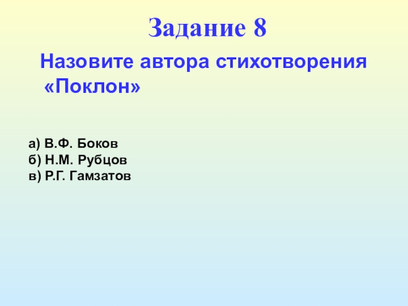 Анализ стихотворения поклон бокова 5 класс по плану