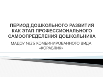 Презентация Профессиональное самоопределение дошкольника