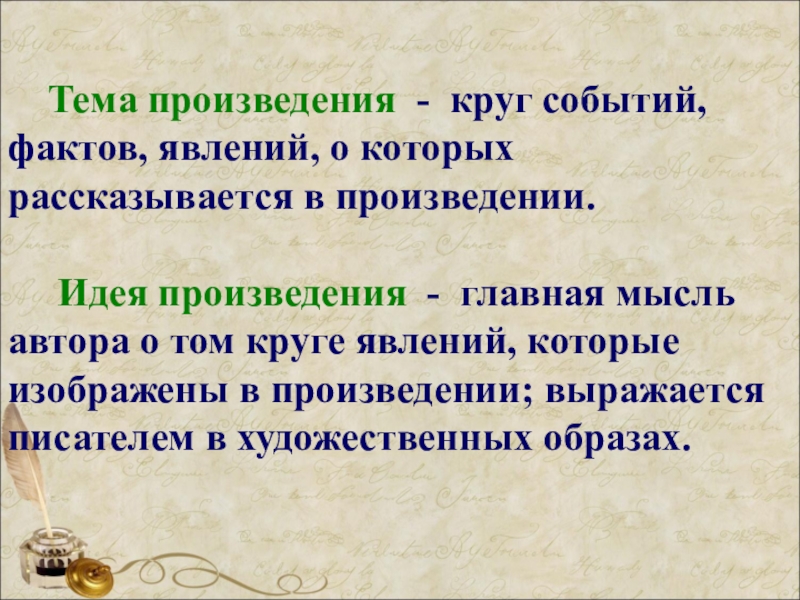 Найдите определение юмора изображение в литературном произведении каких либо недостатков