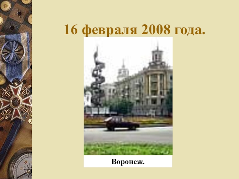 Славы презентация. Рисунок на тему Ростов город воинской славы. Рисунок на тему город воинской славы Ростов-на-Дону. Ростов на Дону город воинской славы рисунки. Ростов на Дону город воинской славы рисунки детей.