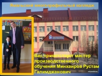 Презентация к конкурсу Мастер года - 2017