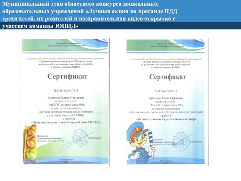 Профилактическая работа организации по предупреждению детского дорожно-транспортного травматизма и воспитанию законопослушного участника дорожного движения Муниципальный этап областного конкурса дошкольных образовательных учреждений «Лучшая акция по проганде Муниципальный этап областного конкурса дошкольных образовательных учреждений «Лучшая акция по проганде ПДД среди детей, их родителей и