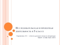 Презентация к исследовательской работе