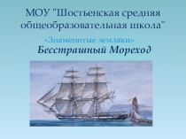 Урок-экскурсия по окружающему миру на тему Знаменитые земляки ( 4 класс)