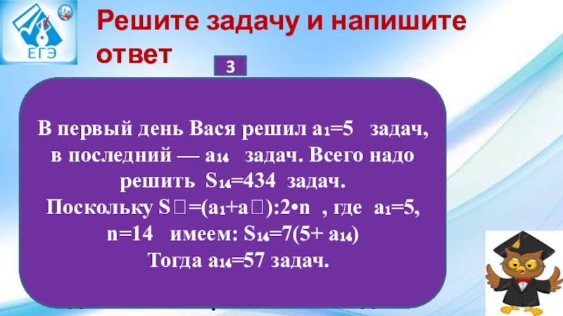 Васе надо решить 140 задач