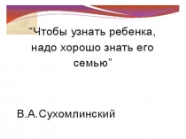 Презентация к родительскому собранию Взаимодействие с родителями