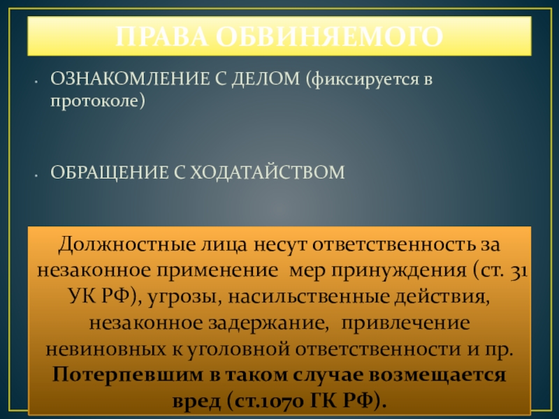 Уголовное процессуальное право презентация 11 класс