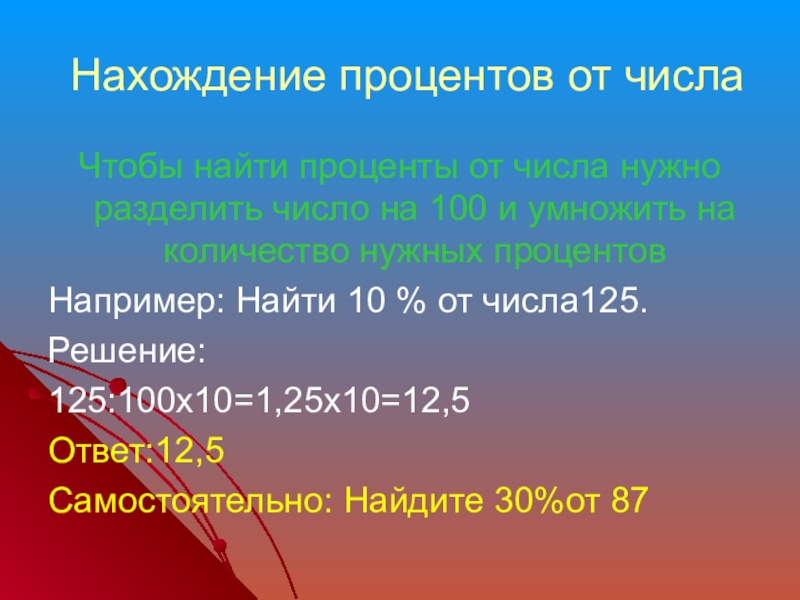 Савченко проценты 5 класс презентация