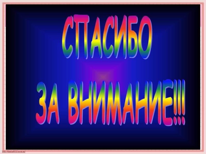 Презентация Класс миллионов