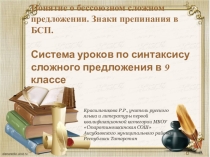 Презентация Бессоюзное сложное предложение