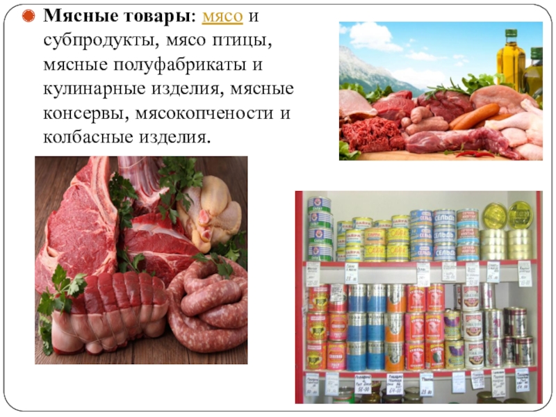 Классификация мяса схема