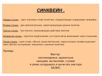 Презентация по геометрии на тему Координаты вектора