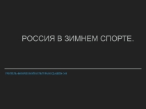 Презентация по физической культуре
