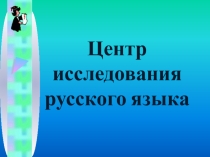 Презентация по русскому языку Причастный оборот