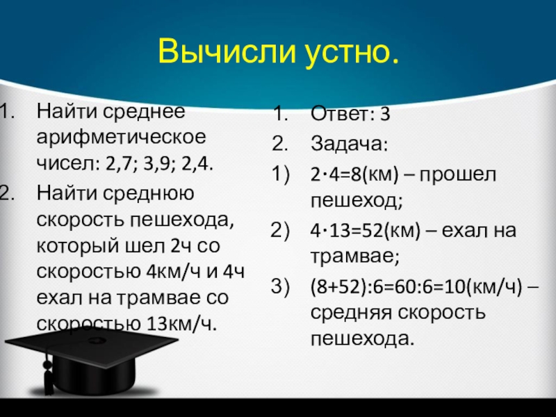 Среднее арифметическое чисел 4.4