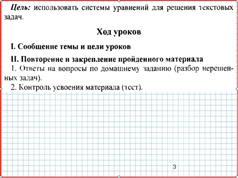 Презентация по математике А-9_У-24_Системы уравнений как математические модели