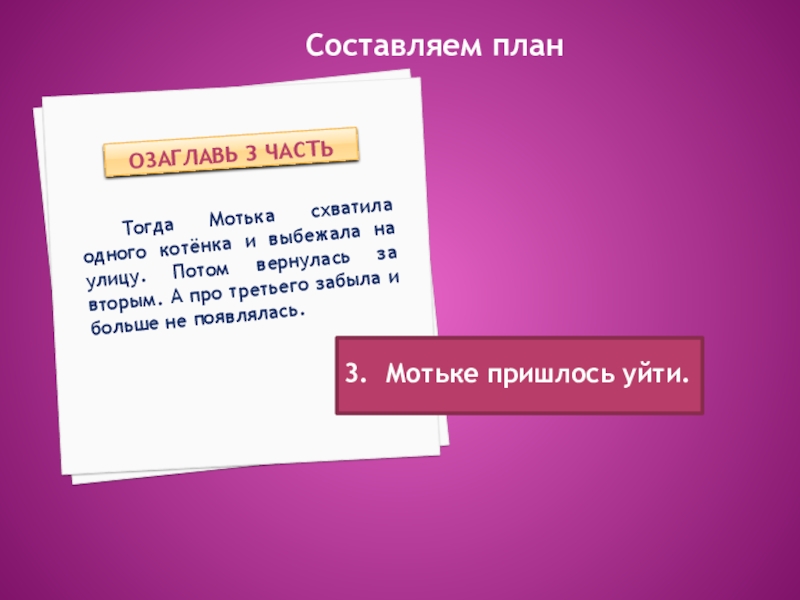 Озаглавить и составить план. Карабасик изложение план. Барабасик изложение 4 класс. Карабасик изложение 4 класс. Изложение Карабасик 4 класс план.