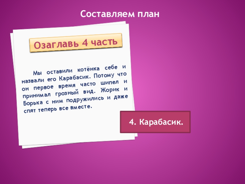 Изложение карабасик 4 класс школа 21 века презентация