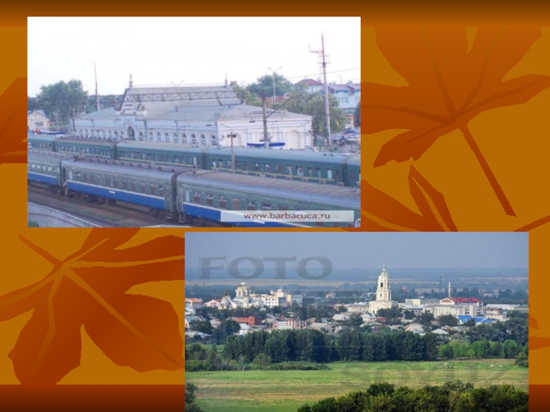 Презентация к классному часу Мой городок у слияния рек(к 80-летию г. Россоши)