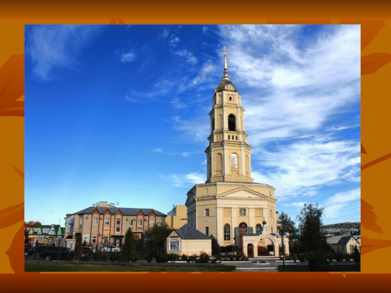 Презентация к классному часу Мой городок у слияния рек(к 80-летию г. Россоши)