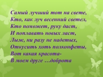 Презентация к лассному часу на тему Добро и зло (2 класс)
