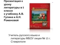 Презентация по литературе к учебнику Гулина и Романовой Эпос Индии (5 класс)