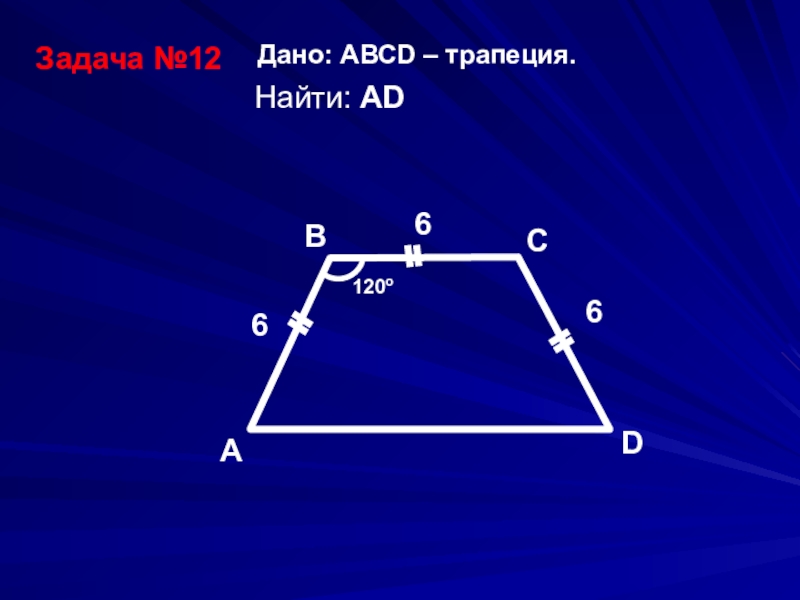 Проект по теме трапеция