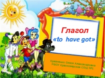 Презентация по английскому языку на тему Глагол НАVE GOT