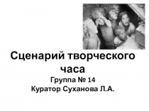 Презентация творческого часа, посвященного 75-й годовщине со дня освобождения Смоленщины от немецко-фашистских захватчиков