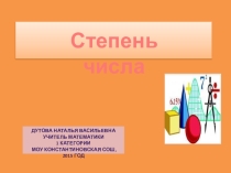 Презентация по математике, 5 класс