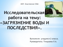 Загрязнение воды