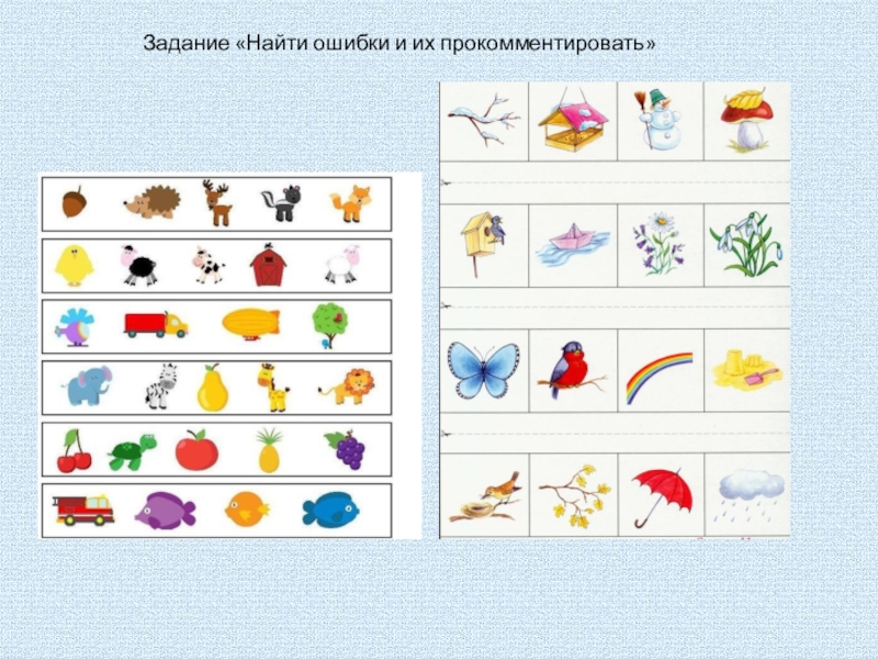 Задание на классификацию для одноклассников. Классификация игр дошкольников.