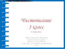 Презентация по русскому языку Минутки чистописания 3 класс
