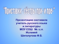 Презентация по русскому языку на тему Приставки ПРЕ- и ПРИ- 6 класс