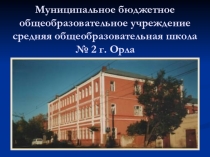 Презентация на Я - Учитель здоровья