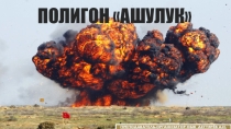Презентация урока по ОБЖ на тему: Зенитно ракетные войска ВС РФ (10 класс)