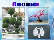 Презентация  Оригами .Лодочка.