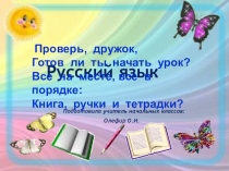 Презентация по русскому языку Род имён существительных