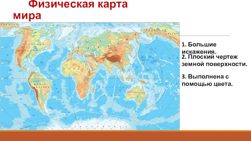 Контурная карта рельеф земли 5 класс география. Физическая карта. Карта рельефа. Физическая карта земли. Физическая карта земной поверхности.