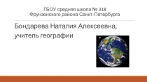 Презентация по географии Глобус и карта (5 класс)