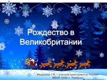 Презентация Рождество в Великобритании