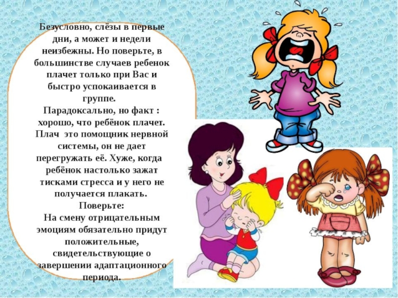 Родительское собрание на тему: Давайте познакомимся Адаптация