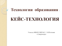 Кейс-технологии в профильном обучении математики