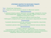 Презентация к занятию по обучению грамоте