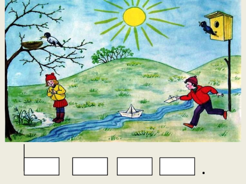 Презентация к занятию по обучению грамоте . .