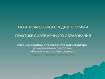 Презентация для аспирантов 13.00.01. по актуальным проблемам и вопросам