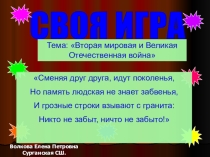 Презентация обобщающего урока по истории Казахстана 9 класс Казахстан в годы Великой Отечественной войны