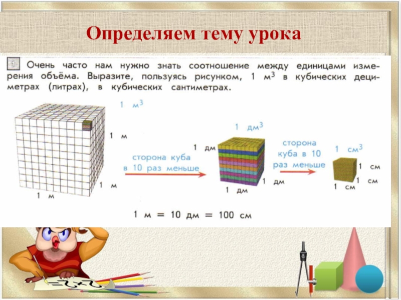 Единицы объема презентация