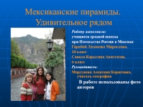 Презентация Мексиканские пирамиды на тему География Латинской Америки