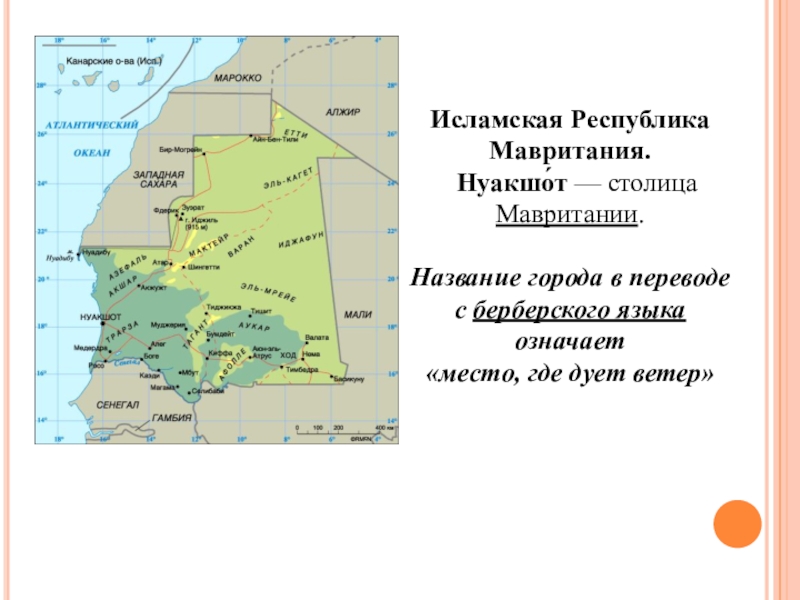 Карта мавритании на русском языке с городами подробная